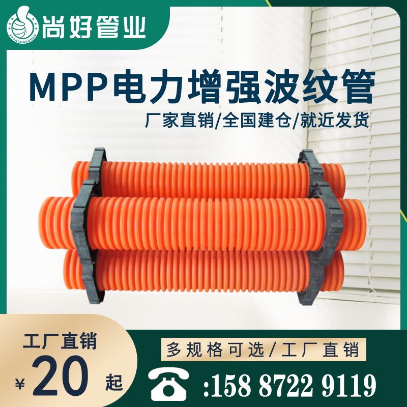 大理MPP电力增强波纹管