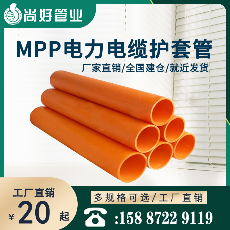 大理MPP电力电缆护套管