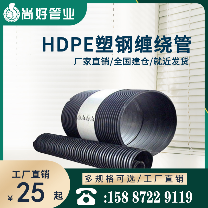 大理HDPE塑钢缠绕管
