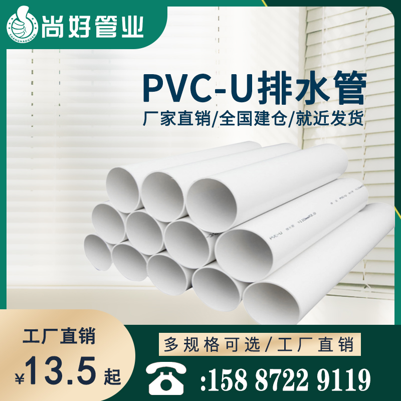 大理PVC-U给排水管